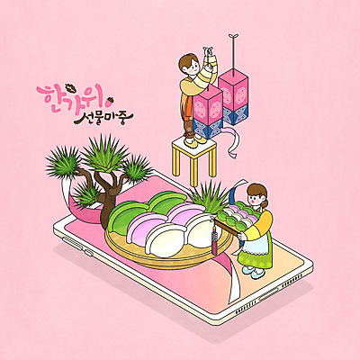 전신 PSD 여자 남자 분홍색 일러스트 모바일 들기 성인 두명 스마트폰 추석 소나무 한복 노리개 송편 솔잎 온라인 전통등 선물세트 아이소메트릭 추석선물 성인만 국내일러스트 나무 한국전통 전통 명절 컬러 잎 모션 조명 떡 전통소품 선물 사람 핸드폰 스마트기기 전통의상 파일형식 명절선물