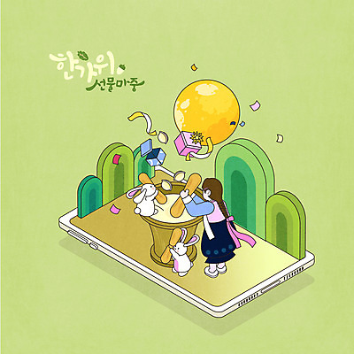 전신 PSD 여자 두마리 일러스트 모바일 한명 서기 들기 성인 연두색 선물상자 스마트폰 추석 보름달 토끼 한복 댕기머리 꽃가루 절구 온라인 떡방아 아이소메트릭 절굿공이 성인여자한명만 국내일러스트 1 한국전통 헤어스타일 명절 2 포유류 모션 선물 사람 초록색 핸드폰 스마트기기 반려동물 상자 달 도구 전통의상 가루 방아 여자한명만 성인여자만 파일형식