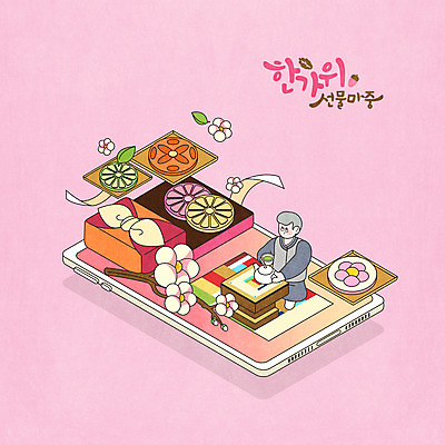 전신 PSD 할아버지 노년 남자 꽃 일러스트 모바일 한명 들기 앉기 스마트폰 추석 다도 한복 보따리 한과 연보라색 온라인 선물세트 아이소메트릭 차마시기 추석선물 노인남자한명만 국내일러스트 식물 1 한국전통 명절 모션 디저트 선물 사람 성인 핸드폰 스마트기기 보라색 전통음식 마시기 예절 전통의상 남자한명만 노인남자만 파일형식 명절선물