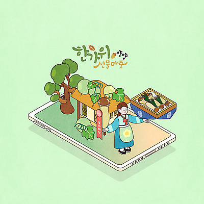 전신 PSD 여자 잎 일러스트 모바일 초가집 한명 서기 들기 성인 연두색 스마트폰 추석 앞치마 소나무 한복 박 송이버섯 온라인 선물세트 아이소메트릭 양양군 추석선물 성인여자한명만 국내일러스트 나무 식물 1 한국전통 명절 모션 한옥 선물 사람 초록색 핸드폰 스마트기기 버섯 전통의상 강원도 여자한명만 성인여자만 파일형식 명절선물