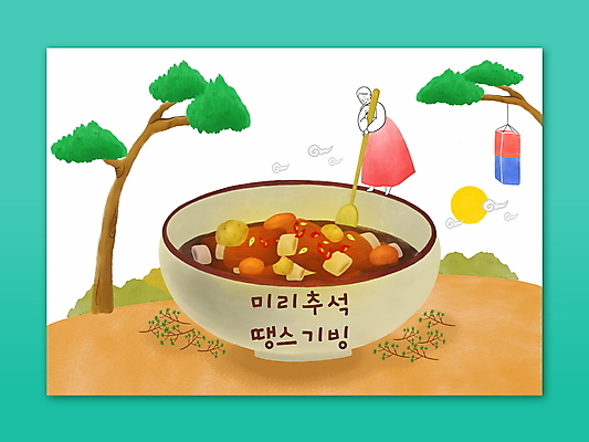 전신 PSD 나무 그릇 여자 일러스트 한명 들기 성인 추석 숟가락 한국인 한복 청사초롱 갈비찜 소인 성인여자한명만 국내일러스트 식물 1 한국전통 식기 명절 모션 수저 사람 동양인 전통의상 찜 갈비 초롱 여자한명만 성인여자만 파일형식