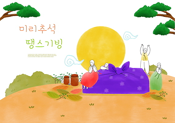 전신 PSD 여자 남자 낙엽 일러스트 서기 앉기 여러명 상반신 성인 추석 기댐 만세 한국인 보름달 나뭇가지 한복 보따리 소인 추석선물 성인만 국내일러스트 나무 한국전통 명절 다수 잎 모션 선물 사람 동양인 달 전통의상 파일형식 명절선물