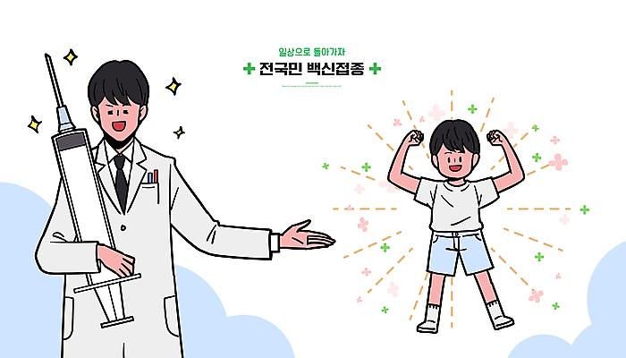 전신 남자 어린이 일러스트 건강 주사기 들기 소년 상반신 성인 두명 일상 손들기 의사 가리킴 사회이슈 면역력 백신 예방접종 남자만 코로나바이러스 집단면역 백신접종 델타변이바이러스 위드코로나 국내일러스트 AI파일 컨셉 의학 의료기기 모션 사람 손짓 라이프 의료진 바이러스 접종 파일형식 벡터