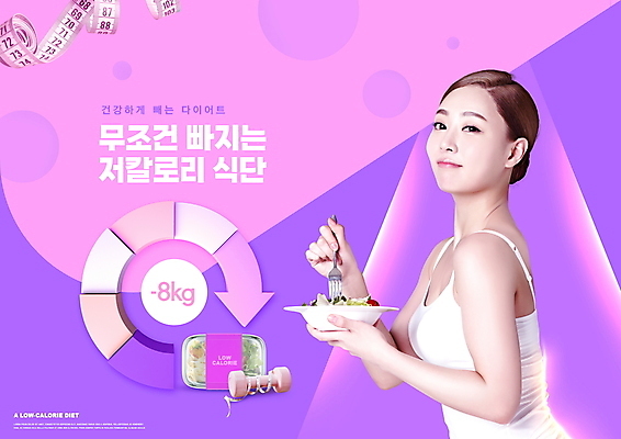 PSD 편집이미지 접시 여자 포크 다이어트 줄자 한명 들기 상반신 20대 성인 보라색 아령 샐러드 한국인 저칼로리 저칼로리식단 의료성형뷰티 성인여자한명만 식단관리 이미지편집 1 식기 음식 컬러 모션 자 건강 사람 동양인 청년 식단 여자한명만 성인여자만 파일형식