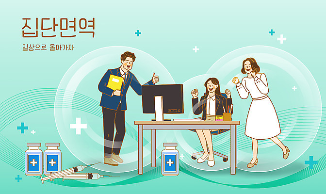 전신 PSD 여자 남자 일러스트 직장 주사기 들기 앉기 성인 일상 세명 모니터 파이팅 물방울 최고 비즈니스맨 비즈니스우먼 보호 사회이슈 책상 동료 면역력 민트색 백신 사무용의자 성인만 코로나바이러스 바이알 집단면역 백신접종 위드코로나 국내일러스트 컬러 가구 컨셉 의자 회사 비즈니스 의학 관계 의료기기 모션 사람 라이프 컴퓨터 의료용품 직장인 바이러스 접종 파일형식
