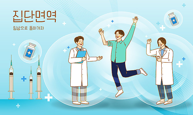 전신 PSD 여자 남자 하늘색 일러스트 주사기 들기 성인 일상 세명 점프 파이팅 만세 의사 물방울 보호 사회이슈 면역력 백신 성인만 코로나바이러스 바이알 집단면역 백신접종 위드코로나 국내일러스트 컨셉 의학 의료기기 모션 사람 라이프 파란색 의료진 의료용품 바이러스 접종 파일형식