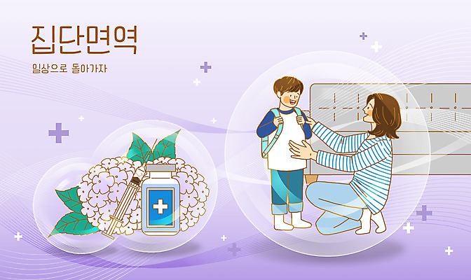 전신 PSD 모자 여자 남자 어린이 일러스트 가정 주사기 서기 소년 성인 두명 일상 소파 보라색 물방울 무릎꿇기 사회이슈 수국 면역력 백신 코로나바이러스 바이알 집단면역 백신접종 위드코로나 국내일러스트 잡화 꽃 컬러 컨셉 의자 의학 의료기기 모션 사람 라이프 의료용품 바이러스 접종 파일형식