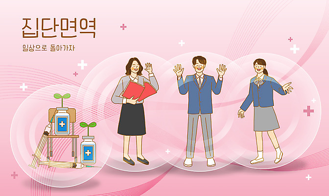 전신 PSD 학생 여자 남자 교복 분홍색 의자 일러스트 학교 청소년 주사기 들기 성인 일상 세명 새싹 교사 물방울 사회이슈 손인사 면역력 백신 코로나바이러스 바이알 집단면역 백신접종 위드코로나 국내일러스트 식물 직업 옷 교육 컬러 가구 컨셉 의학 의료기기 모션 사람 라이프 인사 의료용품 바이러스 접종 파일형식