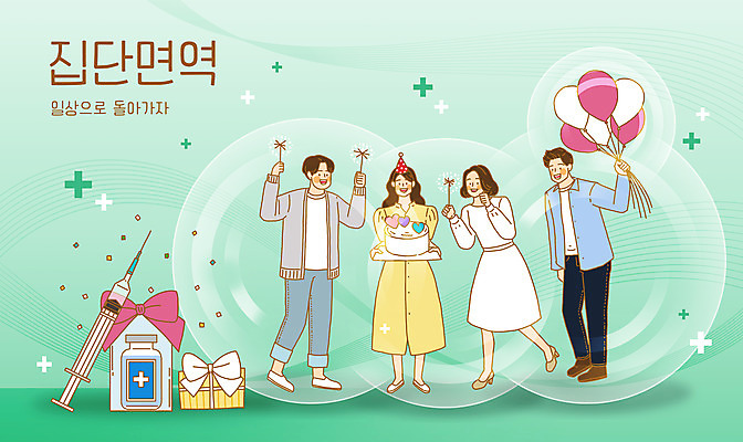 전신 PSD 여자 남자 일러스트 폭죽 주사기 서기 들기 여러명 성인 일상 초록색 선물상자 물방울 생일파티 생일 생일케이크 사회이슈 생일축하 풍선 면역력 백신 풍선잡기 성인만 코로나바이러스 바이알 집단면역 백신접종 위드코로나 국내일러스트 기념일 컬러 다수 컨셉 의학 의료기기 모션 선물 사람 라이프 상자 케이크 축하 잡기 의료용품 바이러스 접종 파일형식