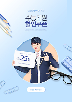 PSD 편집이미지 교육 남자 안경 남학생 청소년 고등학생 색연필 자 한명 미소 들기 상반신 타이포그라피 10대 한국인 가리킴 클립 에듀 에듀케이션 할인쿠폰 십대남자한명만 스쿨팩 이미지편집 문자 1 학생 잡화 모션 문구용품 학용품 표정 사람 동양인 손짓 쿠폰 남자한명만 십대남자만 파일형식
