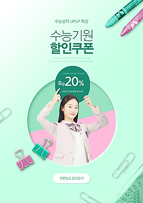 PSD 편집이미지 여학생 여자 교육 청소년 고등학생 색연필 자 한명 미소 들기 타이포그라피 10대 초록색 한국인 크레파스 클립 서류집게 에듀 에듀케이션 할인쿠폰 십대여자한명만 스쿨팩 이미지편집 문자 1 학생 컬러 모션 문구용품 학용품 표정 집게 사람 동양인 쿠폰 여자한명만 십대여자만 파일형식