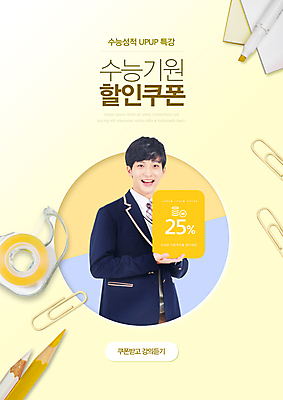 PSD 편집이미지 교육 남자 교복 남학생 청소년 고등학생 색연필 한명 미소 상반신 타이포그라피 10대 노란색 한국인 클립 테이프 형광펜 스카치테이프 에듀 에듀케이션 할인쿠폰 십대남자한명만 스쿨팩 이미지편집 문자 1 학생 옷 컬러 문구용품 학용품 표정 사람 동양인 펜 쿠폰 남자한명만 십대남자만 파일형식