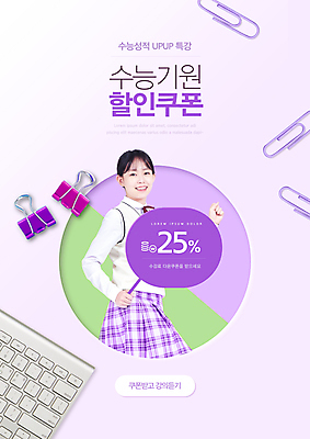 PSD 편집이미지 여학생 여자 교육 교복 청소년 한명 미소 상반신 타이포그라피 10대 보라색 주먹 한국인 키보드 클립 서류집게 에듀 에듀케이션 할인쿠폰 십대여자한명만 스쿨팩 이미지편집 문자 1 학생 옷 컬러 모션 표정 집게 사람 동양인 쿠폰 여자한명만 십대여자만 파일형식