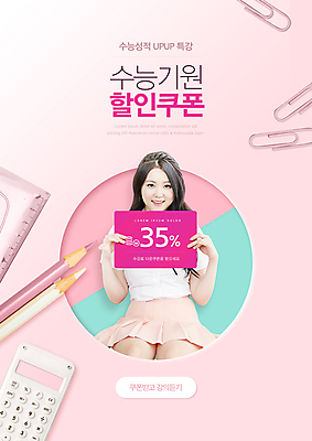 PSD 편집이미지 여학생 여자 교육 분홍색 색연필 자 한명 미소 들기 앉기 상반신 20대 성인 타이포그라피 한국인 계산기 클립 에듀 에듀케이션 할인쿠폰 성인여자한명만 스쿨팩 이미지편집 문자 1 학생 컬러 모션 문구용품 학용품 표정 사람 동양인 청년 장비 쿠폰 여자한명만 성인여자만 파일형식