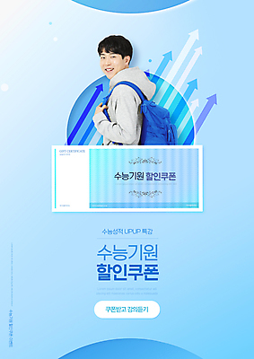 PSD 편집이미지 교육 남자 화살표 남학생 하늘색 책가방 한명 미소 상반신 20대 성인 타이포그라피 수능 한국인 에듀 에듀케이션 할인쿠폰 성인남자한명만 스쿨팩 이미지편집 문자 1 학생 가방 표정 사람 동양인 청년 파란색 시험 쿠폰 남자한명만 성인남자만 파일형식