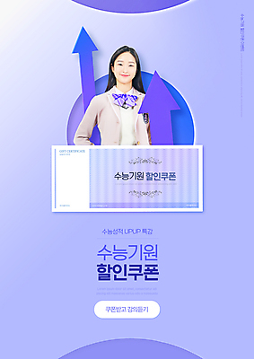 PSD 편집이미지 여학생 여자 교육 교복 화살표 청소년 고등학생 한명 미소 상반신 타이포그라피 10대 수능 한국인 에듀 에듀케이션 할인쿠폰 십대여자한명만 스쿨팩 이미지편집 문자 1 학생 옷 표정 사람 동양인 시험 쿠폰 여자한명만 십대여자만 파일형식