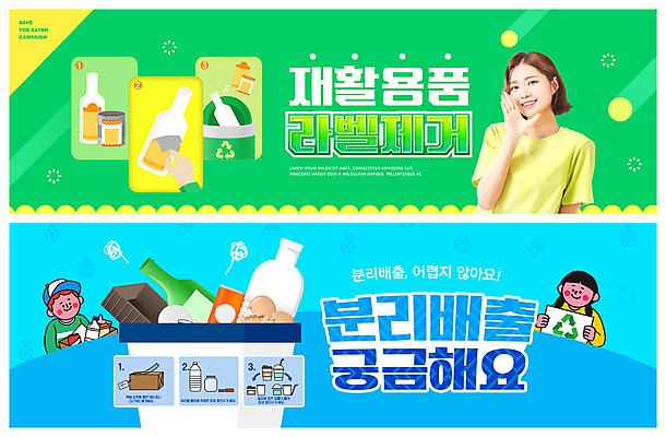 PSD 템플릿 손 배너 여자 남자 ZIP 어린이 웹템플릿 들기 소녀 소년 상반신 20대 성인 신체부위 세명 초록색 파란색 자연보호 외침 재활용 팻말 한국인 쓰레기통 캔 쓰레기 플라스틱 계란껍데기 친환경 분리수거 재활용품 분리배출 이벤트배너 웹배너 빅배너 이미지템플릿 컬러 모션 자연 재질 프레임 사람 동양인 청년 환경 계란 소리 보호 파일형식