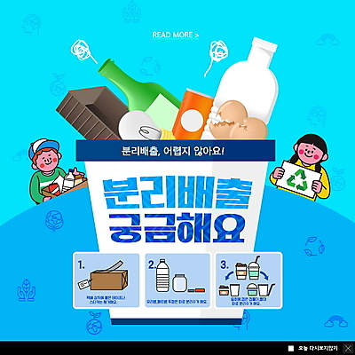 PSD 템플릿 여자 남자 ZIP 어린이 웹템플릿 전구 유리병 팝업 이벤트팝업 웹팝업 미소 들기 소녀 소년 상반신 두명 파란색 자연보호 재활용 팻말 쓰레기통 캔 쓰레기 플라스틱 계란껍데기 친환경 분리수거 재활용품 분리배출 어린이만 빅팝업 이미지템플릿 컬러 모션 자연 재질 병_용기 프레임 표정 사람 환경 계란 보호 파일형식