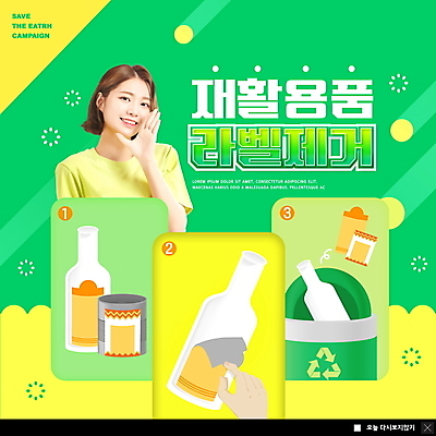 PSD 템플릿 손 여자 ZIP 웹템플릿 팝업 이벤트팝업 웹팝업 한명 미소 상반신 20대 성인 신체부위 초록색 노란색 자연보호 외침 재활용 한국인 캔 플라스틱 친환경 분리수거 재활용품 성인여자한명만 빅팝업 이미지템플릿 1 컬러 자연 재질 표정 사람 동양인 청년 환경 소리 보호 여자한명만 성인여자만 파일형식