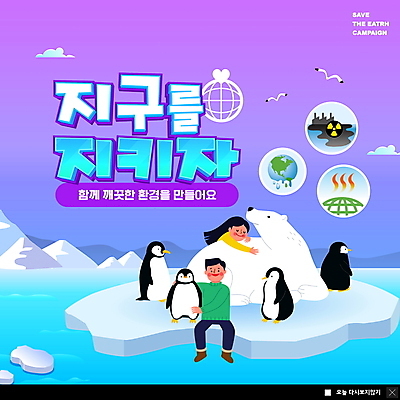 전신 PSD 템플릿 여자 남자 ZIP 지구 웹템플릿 여러마리 안기 팝업 이벤트팝업 웹팝업 앉기 상반신 성인 두명 자연보호 보라색 환경오염 오염 펭귄 북극곰 빙하 지구온난화 성인만 빅팝업 이미지템플릿 컬러 다수 컨셉 곰 모션 자연 조류 사람 보호 기후변화 파일형식