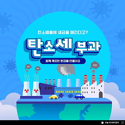 PSD 템플릿 ZIP 지구 웹템플릿 공장 자동차 팝업 이벤트팝업 웹팝업 사람없음 파란색 자연보호 환경오염 오염 매연 빅팝업 이미지템플릿 육상교통 컬러 컨셉 공업 자연 보호 파일형식