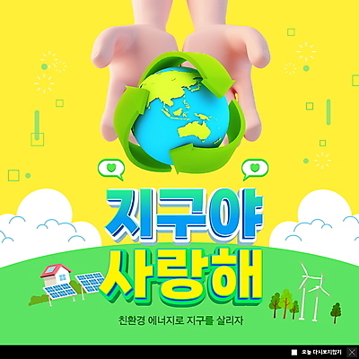 PSD 나무 구름 템플릿 손 ZIP 지구 웹템플릿 팝업 이벤트팝업 웹팝업 들기 신체부위 노란색 자연보호 그린에너지 풍력에너지 친환경 집열판 빅팝업 이미지템플릿 자연요소 식물 컬러 모션 자연 사람 환경 에너지 보호 태양에너지 파일형식