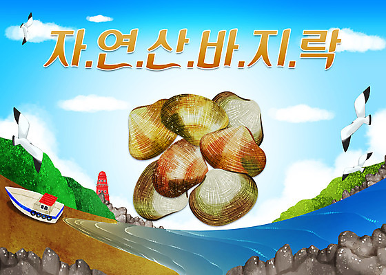 PSD 구름 바다 섬 여러마리 일러스트 갈매기 등대 타이포그라피 사람없음 바위 어선 갯벌 바지락 자연산 국내일러스트 자연요소 문자 다수 배_교통 자연 조류 조개 돌_바위 파일형식