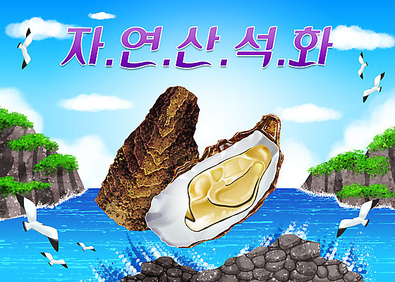 PSD 구름 파도 바다 섬 여러마리 일러스트 갈매기 타이포그라피 사람없음 파란색 바위 굴 자연산 국내일러스트 자연요소 문자 컬러 다수 자연 조류 어패류 돌_바위 파일형식