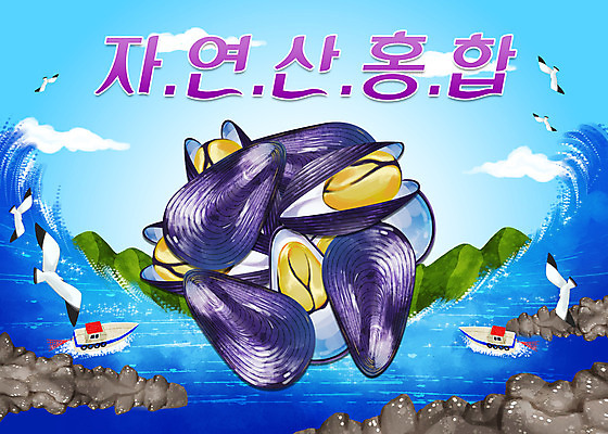 PSD 바다 섬 여러마리 일러스트 갈매기 하늘 타이포그라피 사람없음 파란색 돌_바위 어선 홍합 자연산 국내일러스트 문자 컬러 다수 배_교통 자연 조류 어패류 파일형식