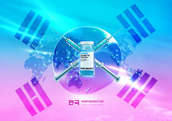 PSD 편집이미지 분홍색 세계지도 한국 주사기 사람없음 파란색 중앙 제조 태극기 백신 코로나바이러스 바이알 델타변이바이러스 이미지편집 아시아 컬러 지도 의학 의료기기 세계 의료용품 바이러스 국기 파일형식