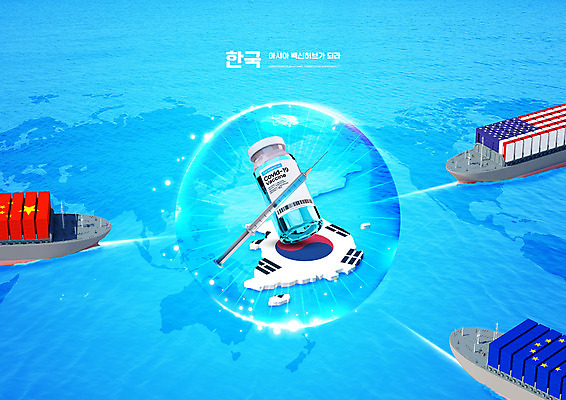 PSD 편집이미지 유럽 바다 세계지도 한국 주사기 사람없음 파란색 미국 중국 물방울 중앙 제조 태극기 화물선 한반도 백신 코로나바이러스 바이알 델타변이바이러스 이미지편집 나라 아시아 컬러 지도 북아메리카 배_교통 의학 의료기기 세계 의료용품 바이러스 국기 파일형식