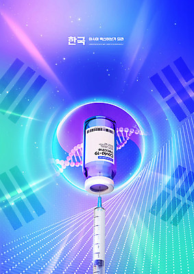 PSD 편집이미지 한국 주사기 사람없음 보라색 중앙 제조 DNA 태극기 백신 코로나바이러스 바이알 델타변이바이러스 이미지편집 아시아 컬러 의학 의료기기 의료용품 바이러스 국기 생명공학 파일형식