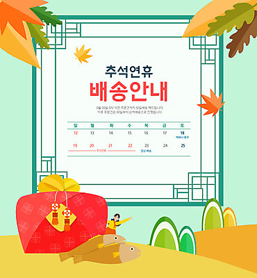 PSD 여자 단풍 일러스트 안내 한명 상반신 성인 타이포그라피 추석 달력 한복 배송 보따리 손인사 연휴 창호문 굴비 추석선물 성인여자한명만 명절선물 국내일러스트 문자 1 한국전통 명절 잎 선물 어류 사람 공휴일 문 인사 전통의상 여자한명만 성인여자만 파일형식