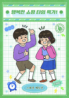 전신 PSD 여자 남자 어린이 시계 일러스트 서기 소녀 소년 두명 초록색 쇼핑 도장 세일 알람 최고 기다림 설레임 타임세일 특가판매 어린이만 뉴트로 국내일러스트 감정 컬러 모션 사람 복고 파일형식