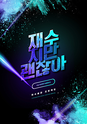 PSD 편집이미지 교육 타이포그라피 사람없음 파란색 보라색 수능 가루 수능특강 에듀 에듀케이션 재수 재수생 특강 더스트파티클 스쿨팩 이미지편집 문자 학생 컬러 시험 강의 파일형식