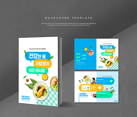 PSD 템플릿 표지디자인 북디자인 출판디자인 여자 표지 ZIP 내지 리플렛 말풍선 다이어트 토마토 북커버 나뭇잎 한명 들기 팜플렛 상반신 성인 30대 파란색 계란 버섯 샐러드 한국인 사과 오렌지주스 먹기 닭가슴살 저칼로리 저칼로리식단 성인여자한명만 식단관리 이미지템플릿 1 음식 컬러 잎 채소 과일 모션 건강 사람 동양인 장년 알 닭고기 과일주스 식단 여자한명만 성인여자만 파일형식