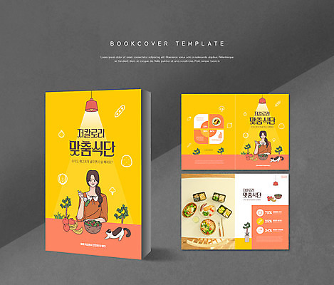 PSD 템플릿 그릇 표지디자인 북디자인 출판디자인 여자 표지 ZIP 내지 화분 리플렛 포크 두마리 다이어트 북커버 의자 식탁 조명 들기 팜플렛 상반신 두명 노란색 고양이 샐러드 나이프 물컵 고구마 닭가슴살 반려 저칼로리 저칼로리식단 포장용기 성인여자만 식단관리 이미지템플릿 식기 음식 컬러 가구 2 포유류 모션 탁자 뿌리채소 건강 사람 컵 반려동물 닭고기 칼 식단 포장재료 여자만 성인만 파일형식