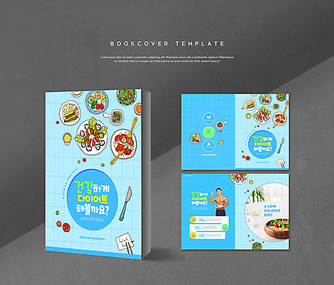 PSD 템플릿 접시 표지디자인 북디자인 출판디자인 표지 남자 ZIP 내지 리플렛 다이어트 북커버 근육 줄자 한명 미소 들기 팜플렛 상반신 20대 성인 컵 파란색 샐러드 한국인 OK 저칼로리 저칼로리식단 성인남자한명만 식단관리 이미지템플릿 1 식기 음식 컬러 모션 표정 자 건강 사람 동양인 손짓 청년 식단 남자한명만 성인남자만 파일형식