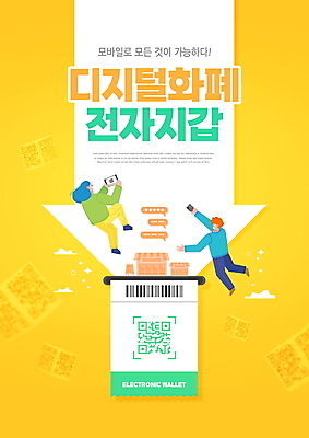 전신 PSD 편집이미지 여자 남자 화살표 모바일 들기 성인 타이포그라피 두명 스마트폰 노란색 상점 지갑 바코드 전자 온라인 QR코드 성인만 가상화폐 스마트페이 제로페이 이미지편집 문자 컬러 돈 모션 사람 핸드폰 스마트기기 스마트 결제 파일형식