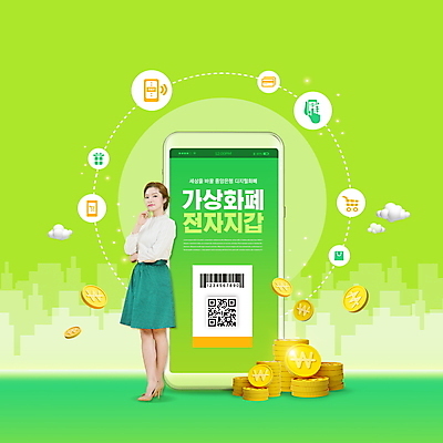 전신 PSD 편집이미지 여자 모바일 한명 서기 20대 성인 타이포그라피 초록색 스마트폰 동전 턱괴기 한국인 지갑 바코드 전자 온라인 QR코드 동전탑 성인여자한명만 가상화폐 이미지편집 문자 1 컬러 돈 모션 사람 동양인 청년 핸드폰 스마트기기 쌓기 여자한명만 성인여자만 파일형식