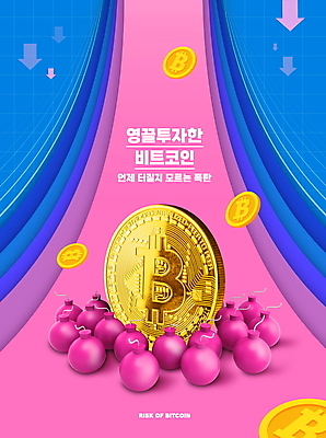 PSD 편집이미지 화살표 분홍색 타이포그라피 사람없음 파란색 폭탄 하락 재테크 투자 이미지편집 문자 컬러 컨셉 비즈니스 금융 폭발물 파일형식