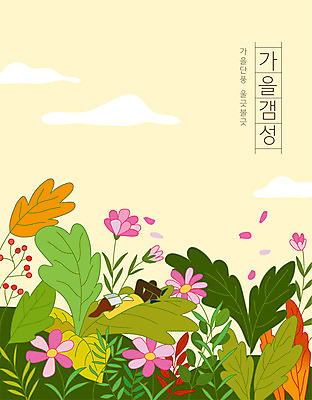 전신 구름 여자 꽃잎 잎 일러스트 한명 성인 타이포그라피 책 눕기 독서 가을 코스모스 낮잠 감성 얼굴가리기 소인 성인여자한명만 차분 국내일러스트 AI파일 자연요소 식물 문자 1 계절 꽃 컨셉 모션 사람 가림 잠 여자한명만 성인여자만 파일형식 벡터