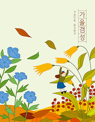 전신 여자 열매 줄기 일러스트 나뭇잎 매달리기 가을꽃 한명 성인 타이포그라피 가을 잡기 감성 소인 성인여자한명만 차분 국내일러스트 AI파일 식물 문자 1 계절 꽃 컨셉 잎 모션 사람 여자한명만 성인여자만 파일형식 벡터 가을_계절