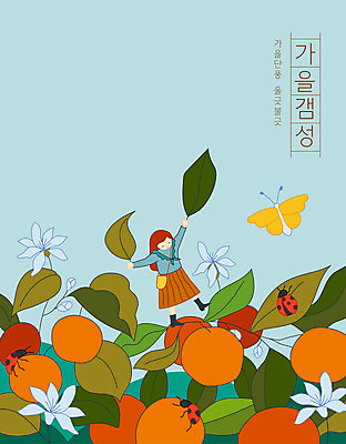 전신 여자 나비 여러마리 일러스트 나뭇잎 가을꽃 감 한명 들기 성인 타이포그라피 걷기 가을 감나무 무당벌레 감성 성인여자한명만 차분 국내일러스트 AI파일 나무 문자 1 계절 꽃 다수 곤충 컨셉 잎 과일 모션 사람 여자한명만 성인여자만 파일형식 벡터 가을_계절