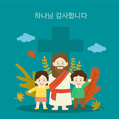 전신 여자 남자 어린이 십자가 낙엽 일러스트 서기 소녀 소년 성인 타이포그라피 세명 농작물 벼 예수 청록색 추수감사절 국내일러스트 AI파일 문자 기독교 컬러 잎 농업 모션 곡류 사람 신_종교 파일형식 벡터