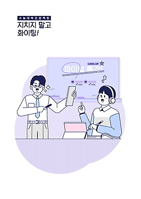 PSD 학생 교육 남자 일러스트 응원 청소년 서기 들기 앉기 상반신 성인 두명 태블릿 연필 보라색 강사 헤드폰 헤드셋 칠판 수능 수능대박 에듀 에듀케이션 특강 남자만 스쿨팩 국내일러스트 직업 컬러 음향기기 모션 학용품 사람 전자제품 스마트기기 필기구 시험 강의 파일형식