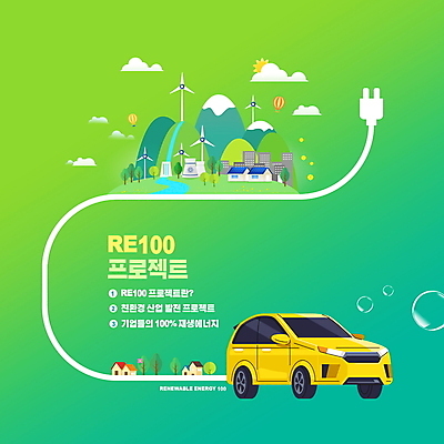 PSD 나무 편집이미지 산 타이포그라피 사람없음 건물 초록색 자연보호 그린에너지 풍력에너지 콘센트 전기에너지 친환경 경영 재생에너지 전기자동차 ESG 이미지편집 식물 문자 건축물 컬러 비즈니스 자동차 자연 환경 에너지 보호 파일형식