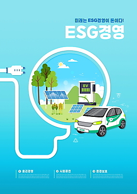 PSD 나무 편집이미지 자동차 타이포그라피 사람없음 파란색 자연보호 그린에너지 콘센트 전기에너지 친환경 집열판 경영 전기자동차 충전기 충전소 ESG 이미지편집 식물 문자 육상교통 컬러 비즈니스 자연 환경 기계 에너지 보호 태양에너지 충전 파일형식