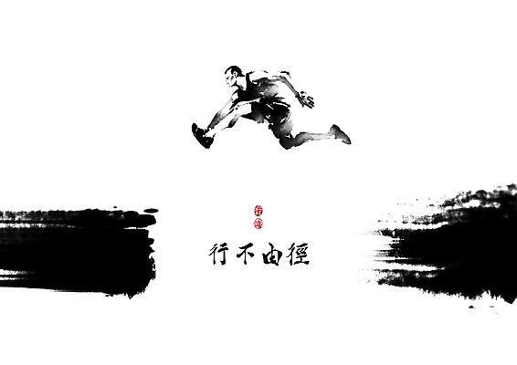 전신 PSD 남자 일러스트 캘리그라피 붓터치 한명 성인 점프 한자 사자성어 육상스포츠 동양화 번짐 낙관 성인남자한명만 행불유경 국내일러스트 문자 1 스포츠 모션 미술 사람 남자한명만 성인남자만 파일형식 효과