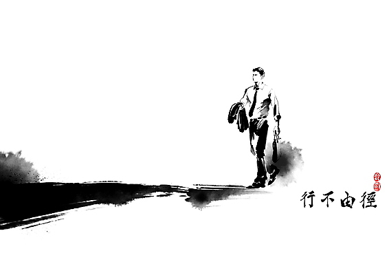 전신 PSD 남자 서류가방 일러스트 캘리그라피 붓터치 한명 들기 성인 걷기 한자 비즈니스맨 사자성어 동양화 번짐 낙관 성인남자한명만 행불유경 국내일러스트 문자 1 가방 비즈니스 모션 미술 사람 직장인 남자한명만 성인남자만 파일형식 효과